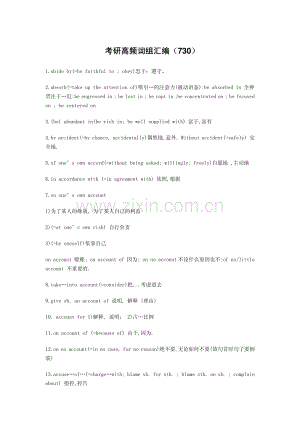 考研英語高頻詞組匯編.pdf